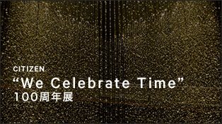 CITIZEN“We Celebrate Time”100周年展
